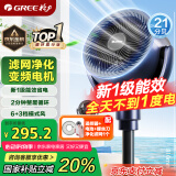 格力（GREE）【清新空气】直流变频四季空气循环扇家用落地扇电风扇轻音桌面循环扇空调伴侣 FXDZ-20X62Bcg3