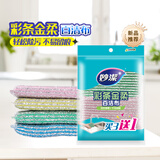 妙洁彩条金柔百洁布4片洗碗海绵擦刷锅神器类钢丝球厨房丝瓜络瓤