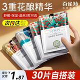 百雀羚（PECHOIN）三生花面膜  补水保湿面膜烟酰胺去黄提亮清洁免洗男女士护肤品 30片装【缤纷组合】