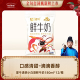 每日鲜语蒙牛透明小白袋鲜牛奶180ml*12/箱巴氏杀菌鲜牛奶