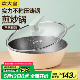 炊大皇 炒锅不粘锅 麦饭石色平底多用煎炒锅28cm 磁炉通用倾城QCM28WO