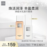 THE GINZA焕能旅行套装（焕能乳40g+澄晶水50ml ）爽肤水乳液 护肤随行装 
