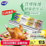 妙洁 锡纸 厚质15米大碗 空气炸锅专用纸 食品级 适用烧烤箱