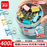 【10盒量贩装】齐心（COMIX）400只10盒装19mm长尾夹/燕尾夹/票夹 彩色金属夹子5#40只/筒 EB402