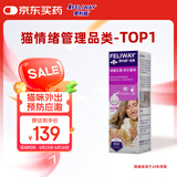 费利威经典 费洛蒙猫咪应激喷雾60ml 缓解厌食环境恐惧 法国进口