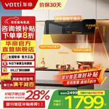 华帝（VATTI）补贴20%抽油烟机官方24大吸力挥手变频1000Pa侧吸变频自动洗 华帝机王i11142 / A7侧吸油烟机 全新机王升级版 A7单品 | 25风量 咨询客服领优惠
