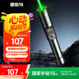 惠斯特H2激光笔强绿光大功率智能充电家用便携二合一激光手电筒户外骑行野营照明灯尾部安全锤绿光笔
