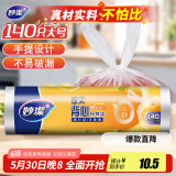 妙洁大号手提背心式保鲜袋140只 背带型塑料食品袋子厨房超市