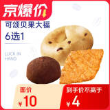 【限量秒杀】瑞幸咖啡 可颂贝果大福6选1(下单前请与门店确认有无库存)  限购1单 15天有效
