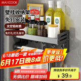 美厨（maxcook）厨房置物架 免打孔通用调料架调味架壁挂架30cm 带杆带钩MCZW8367