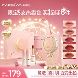卡姿兰（Carslan）魔法雾境口红礼盒雾吻唇膏口红小支装哑光显白1g*5生日礼物送女友