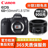 佳能 Canon 6D全画幅二手单反相机 单机身 6D2 6DII  高清数码单反相机 6D+佳能50mmF1.8三代小痰盂套机 95新