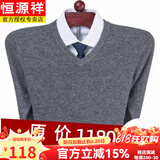 恒源祥羊毛衫男毛衫男冬季加厚V领毛衣中年鸡心领爸爸装打底衫 灰色+V款领 XL (175) (建议140-160斤)