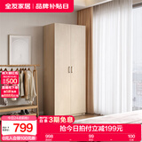 全友家居成品大衣柜顶柜组合卧室家具柜子现代简约衣橱家用国家补贴 白橡木纹|0.8m二门衣柜