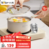 小熊（Bear）316L不锈钢奶锅婴儿宝宝辅食锅陶瓷小奶锅汤锅加厚18cm JG020-P03
