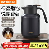 苏泊尔（SUPOR）保温壶316不锈钢泡茶壶家用热水瓶大容量焖茶壶保温水壶闷暖水壶 丹泉蓝【茶仓需单独购买】 1.6L