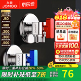 九牧角阀铜加厚三角阀冷热八字阀马桶热水器角阀止水阀门开关厨卫配件 大流量球阀【1冷1热】