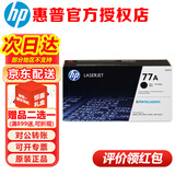 惠普（HP） 77a硒鼓原装CF277a墨盒适用m429fdw 429dw 329dw 405 305打印机粉盒 CF277A 黑色硒鼓标准容量 (约3100页)