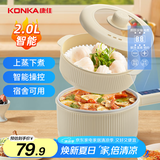 康佳（KONKA）电煮锅 智能电火锅电蒸锅煎锅多功能炒锅 宿舍煮面锅2L迷你电锅不粘锅 KDZG-8024E-W