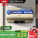 万家乐电热水器60升 国家补贴20% 专利出水断电母婴级安全 一级能效 8倍水量 储水式【睿能】D60-FW0