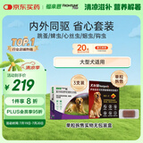 福来恩原研药增效滴剂 犬大3支2.68 ml+犬心保L单粒