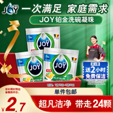 JOY洗悦铂金四腔洗碗凝珠 比利时进口 除菌去油洗碗块 24颗装