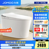 九牧（JOMOO）智能马桶家用马桶小户型智能坐便器即热烘干智能一体机智能卫浴 首创铂金除臭+零压静音S520I-S2 400坑距(390以上选择)