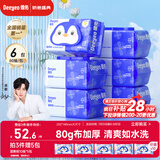 德佑湿厕纸家庭装80抽*6包 洁厕湿纸巾厕纸湿巾 可搭配卷纸可冲入马桶