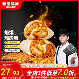 粮全其美洛馍鸡肉卷125g*4袋微波炉空气炸锅加热速食营养快早餐儿童早餐