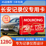 魔力控长安三代cs75plus行车记录仪内存卡unit/unik/univ/uniz储存卡锐程逸动cs35cs55存储卡专用高速卡 128G长安记录仪内存卡(送读卡器+二维码停车牌) class10高