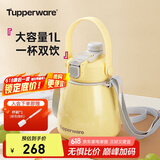 特百惠（Tupperware）大肚保温杯1L吸管直饮双用大容量儿童水杯子带杯绳提手 香草黄