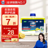 finish亮碟小方瓶洗碗机用机体清洁剂去油污除水垢深层清洁养护250ml