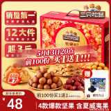 三只松鼠坚果礼盒1518g/12袋 零食礼包夏威夷果核桃花生 端午团购送礼混发