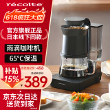 丽克特（recolte） 咖啡机家用办公室两用全自动 小型美式滴漏型便携式 模拟手冲式咖啡壶 曜石黑-RDC-1（BK）