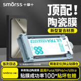 Smorss【顶配陶瓷膜】适用华为pura70pro/70pro+手机膜非钢化70ultra软膜全包覆盖保护膜顺滑抗指纹