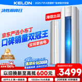 科龙空调3匹柜机 海信出品 京东联名小布丁 新一级变频立式双排神机 以旧换新国家补贴KFR-72LW/QG1-X1