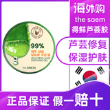 得鲜韩国the saem得鲜高纯度芦荟胶急救晒后收缩毛孔补水保湿面霜 得鲜芦荟胶300ml