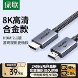 绿联（UGREEN） HDMI线2.1满血线 8K60Hz 4K240Hz高清视频线支持2K144Hz 适用笔记本电脑PS5接电视投影仪 HDMI2.1【合金编织款】8K60Hz 1.5米