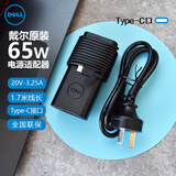 戴尔 dell笔记本充电器电源电脑65w适配器原装45w 65w电源线灵越燃7000 成就 外星人330w电源笔记本 65W（20V  3.25A）Type-C