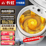 长虹洗鞋机家用全壁刷自动刷鞋机擦鞋机洗鞋神器免拆鞋带全方位洗脱一体鞋衣两用蓝光抑菌 珍珠白【6壁刷+主刷+底刷】+蓝光抑菌+金钻电机