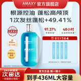 AMAXY无硅油控油洗护套装 持久留香清爽洗发水护发洗发水 【爆款】控油蓬松洗发水400ml