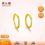 周六福简约足金999黄金耳圈耳环女生日礼物计价AA090923 一对 约1.18g