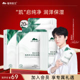 植物医生【王俊凯同款】高山白茶清润补水奶皮面膜补水细致毛孔26ml*20片