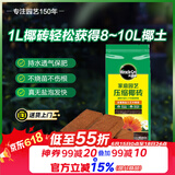 美乐棵进口压缩椰砖椰糠砖椰土营养土脱盐花土耶砖种菜通用型1L