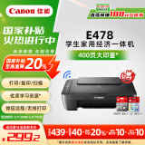 佳能（Canon）E478 微信远程学生家用彩色喷墨多功能一体机 打印/复印/扫描 手机无线WiFi 
