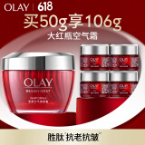 玉兰油（OLAY）大红瓶空气霜50g紧致抗老抗皱护肤品女士保湿面霜生日礼物送女友