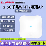 锐捷（Ruijie）WiFi7 2.5G无线吸顶AP RG-RAP2271(MG) 千兆双频5100M 160M频宽 高速穿墙企业级无线接入点