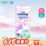 尤妮佳moonyQ薄萌羽小羊驼系列拉拉裤宝宝纸尿裤尿不湿学步裤轻薄透气 XL 1包 36片 【12-17kg】拉拉裤