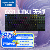罗技（G）G913 TKL 无线蓝牙有线三模机械键盘 疾速触发矮轴  87键紧凑设计 无数字键盘 C轴（类青轴）