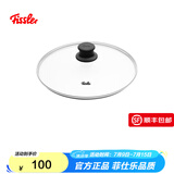菲仕乐 配套通用不粘锅锅盖  舒雅玻璃盖  透明玻璃盖 舒雅玻璃盖30cm
